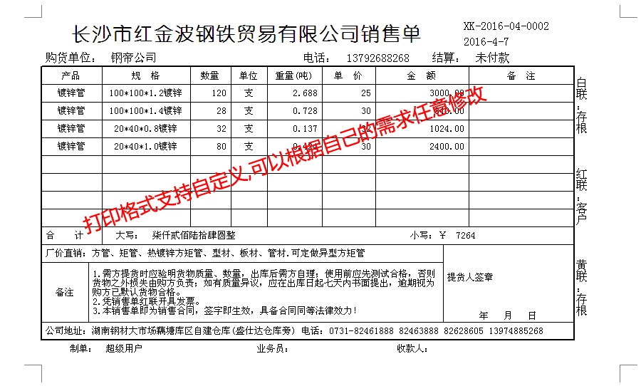 安平钢材通2016,钢材库存管理软件,钢材销售软